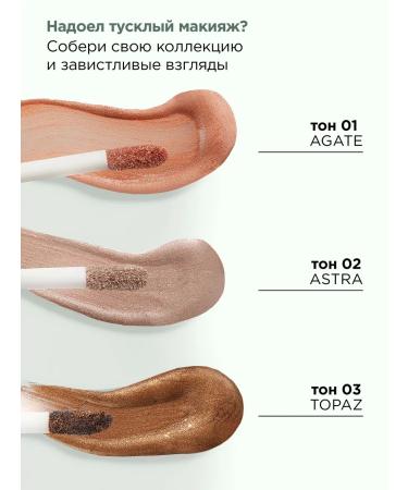 MIXIT Liquid shadows for eyelids shining tone 02 Make Up - Buy Online on GoSupps.com