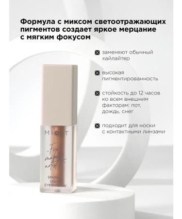 MIXIT Liquid shadows for eyelids shining tone 03 Make Up - Buy Online on GoSupps.com