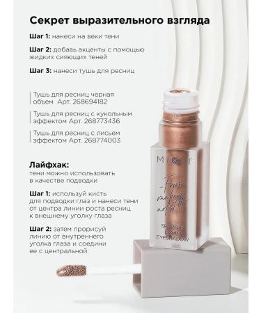 MIXIT Liquid shadows for eyelids shining tone 03 Make Up - Buy Online on GoSupps.com