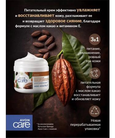 AVON Cocoa butter cream - Buy Online on GoSupps.com