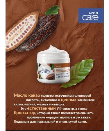 AVON Cocoa butter cream - Buy Online on GoSupps.com