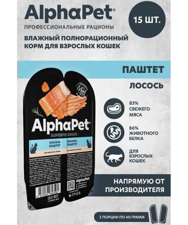 AlphaPet Wet food for adult cats Paste with salmon 15pcs x 85g - Buy Online on GoSupps.com