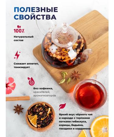 Belukha Foothills Black tea with orange cinnamon 100 g (bright moments) - Buy Online on GoSupps.com