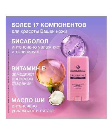 Black Pearl Multistice for eyelids and lips. Anti -aging effect 13.4 ml - Buy Online on GoSupps.com