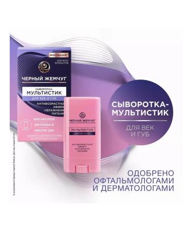 Black Pearl Multistice for eyelids and lips. Anti -aging effect 13.4 ml - Buy Online on GoSupps.com