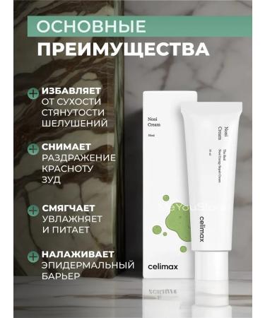 Celimax Cream Restoring with Noni extract - Buy Online on GoSupps.com