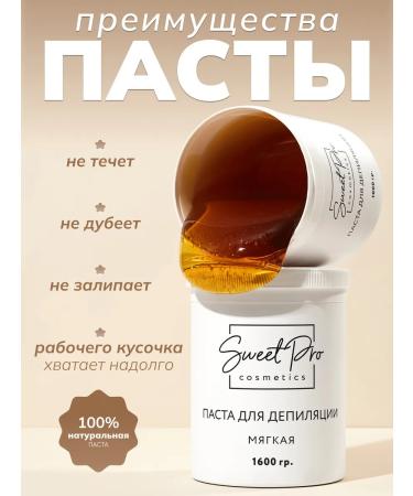 Sweet Pro Sugar paste for shugaring and depilation is soft - Buy Online on GoSupps.com