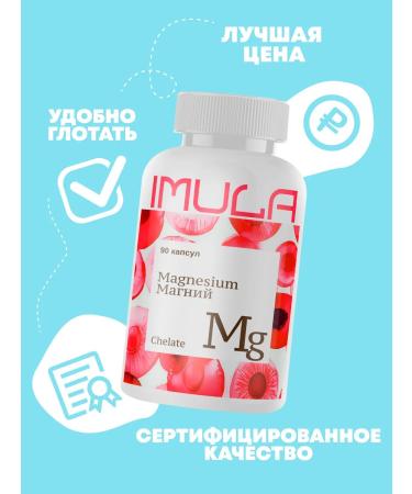 IMULA Helat magnesium (bislycinate) 500 mg 90 pcs - Buy Online on GoSupps.com