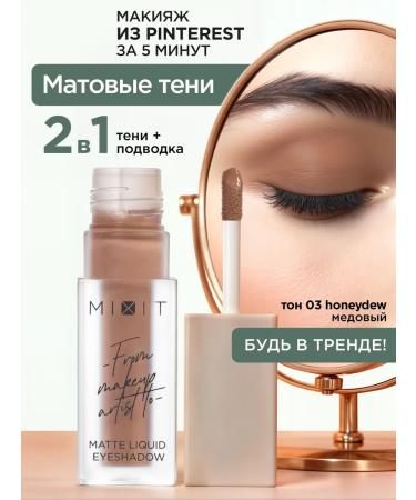 MIXIT Liquid matte shadow shadows tone 03 Make Up