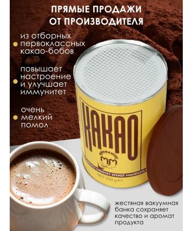 KURUKAHVECI MEHMET EFENDI Cocoa natural MEHMET EFENDI 2 pcs 250 grams - Buy Online on GoSupps.com