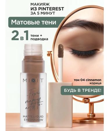 MIXIT Liquid matte shadows for eyelids tone 04 Make Up