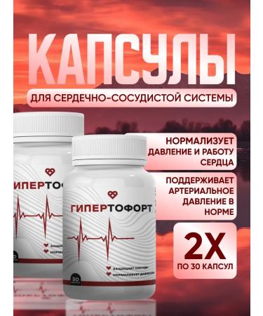 Hypertofort Food supplement in capsules from pressure