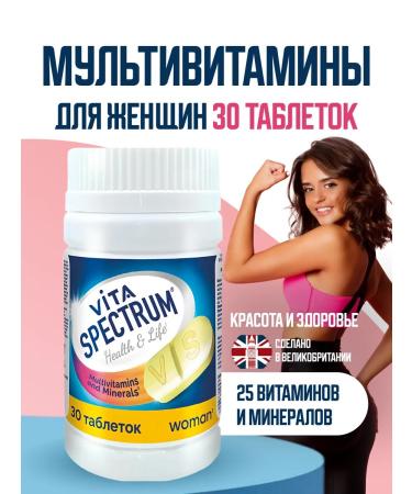 Vitaspectrum Dietary diet multivitamin complex for women 30 pcs