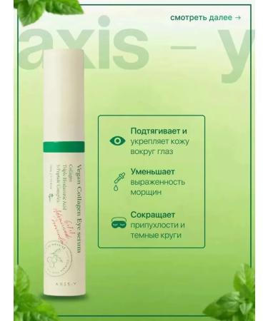 AXISY Wheezer for the skin around the eyes Vegan Collagen Eye Serum - Buy Online on GoSupps.com