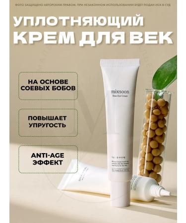 mixsoon Bean Eye Cream