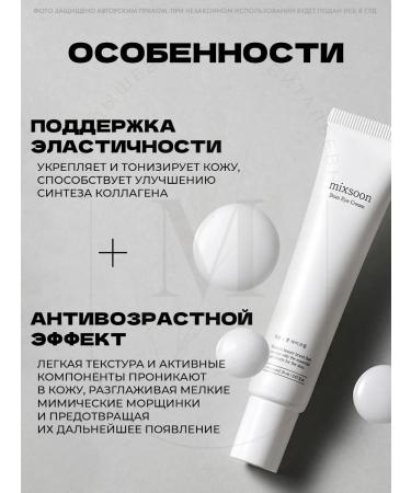 mixsoon Bean Eye Cream - Buy Online on GoSupps.com