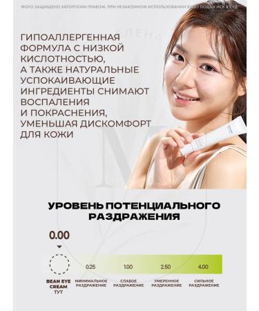 mixsoon Bean Eye Cream - Buy Online on GoSupps.com