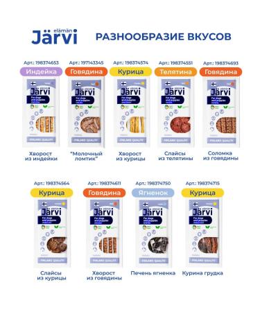 Jarvi elaman Cat treats. Beef milk slice 20g x 3pcs - Buy Online on GoSupps.com