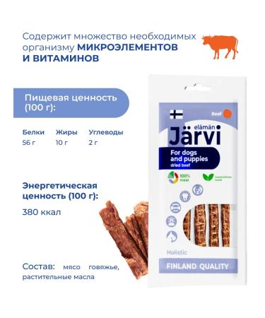 Jarvi elaman Goods for dogs and puppies. Beef brushwood 30g x 3pcs - Buy Online on GoSupps.com