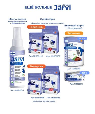 Jarvi elaman Goods for dogs and puppies. Zhiva straw 30 g x 3 pcs - Buy Online on GoSupps.com