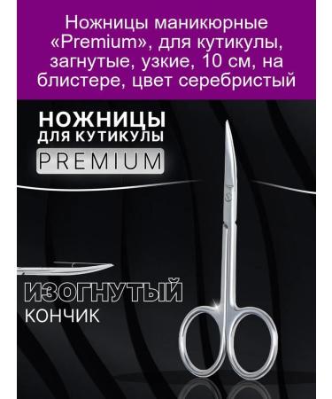 Scissors manicure Premium for cuticle bent 10 cm