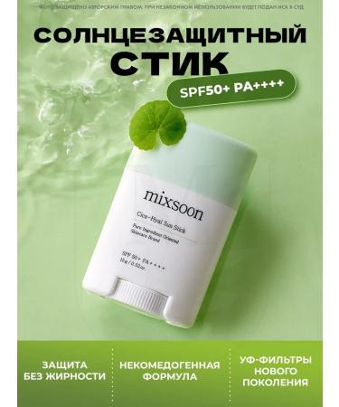 mixsoon Cica Hyal Sunstick Sunscare for Faces 15 g