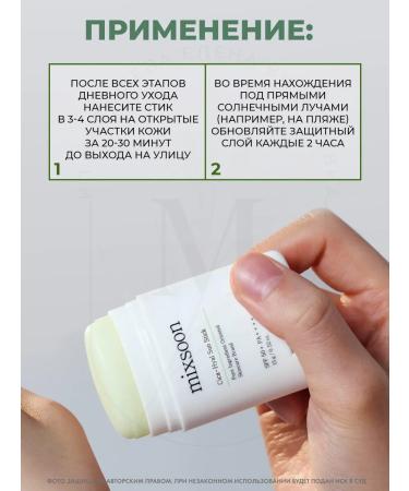 mixsoon Cica Hyal Sunstick Sunscare for Faces 15 g - Buy Online on GoSupps.com