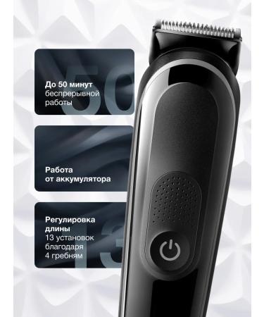 Braun Trimmer battery MGK3225 for the face and head 5 nozzles - Buy Online on GoSupps.com