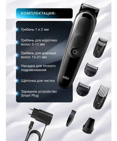 Braun Trimmer battery MGK3225 for the face and head 5 nozzles - Buy Online on GoSupps.com