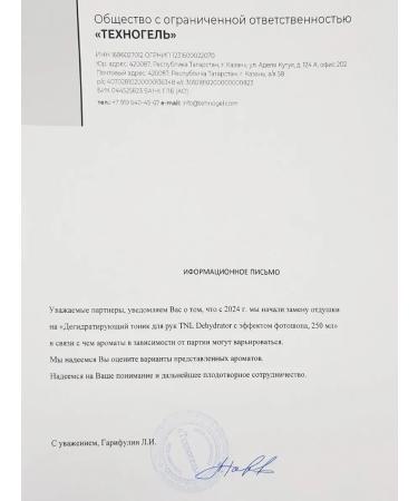 TNL A set of means for the care and disinfection of the skin of the arms and legs - Buy Online on GoSupps.com