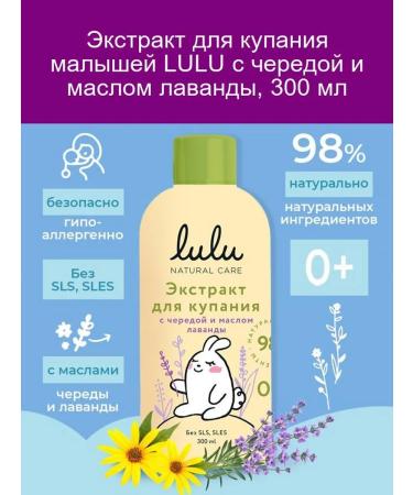 Lulu Bathing extract with a series and oil of lavender 300 ml