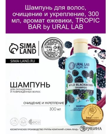 URAL LAB Tropic Bar shampoo Blackberry 300 ml purification and strengthening