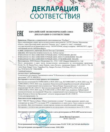 SILCAMED Toothpaste Zen for teeth whitening 2pcs 100 grams - Buy Online on GoSupps.com