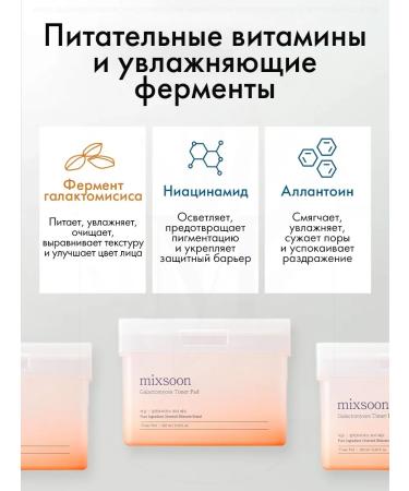 mixsoon Tonic Pady Galaactomyces Toner Pad 60 pcs - Buy Online on GoSupps.com