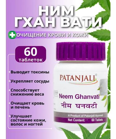 AMRITAVEDA Him Ghan Vati Neem Patanjali 1 Packaging 60 tablets