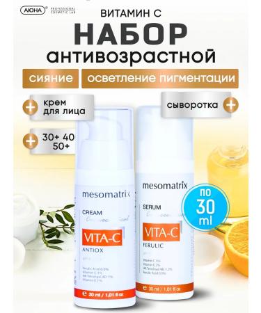 MESOMATRIX Face set with vitamin C brightening anti -aging