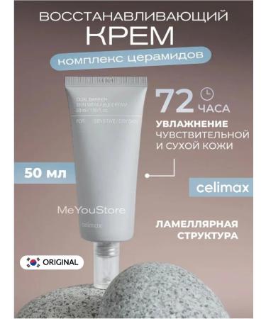 Celimax Cream for restoration of skin barrier