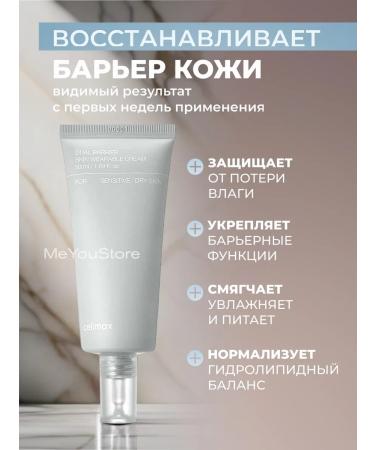 Celimax Cream for restoration of skin barrier - Buy Online on GoSupps.com