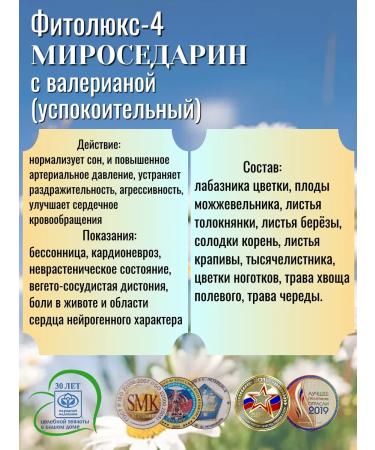 MK Traditional Medicine Fitochi sedative with Valerian -5pcs - Buy Online on GoSupps.com