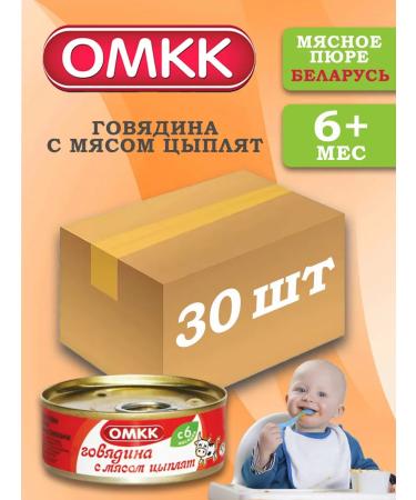 OMCC Puree children's meat beef with chickens of 100 g 30 pcs