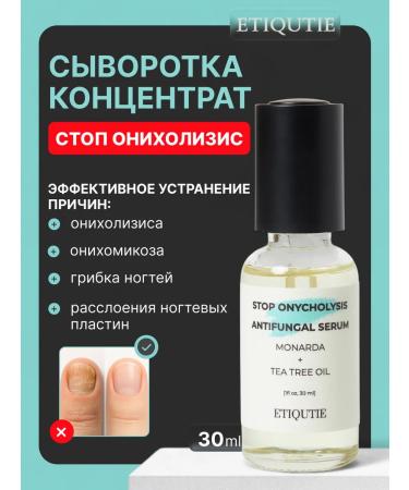 ETIQUTIE Stop Oniholyisis serum with monard oil
