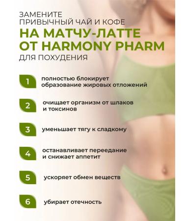 Harmony Pharm Latte match for weight loss 170 g - Buy Online on GoSupps.com