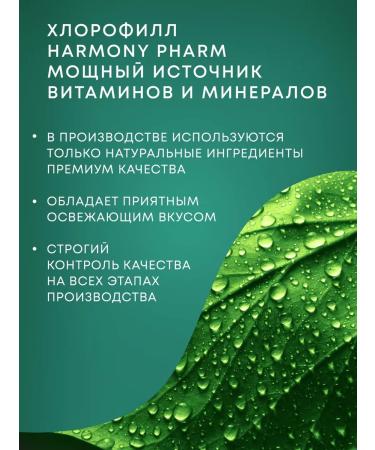 Harmony Pharm Chlorophyll concentrate mint 50 ml - Buy Online on GoSupps.com