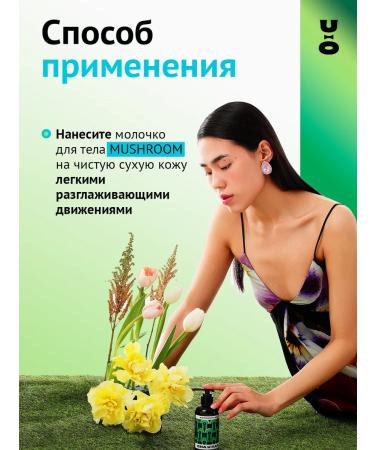 Cha U Kao Mushroom moisturizing body of the OUTSIDE body 200 ml - Buy Online on GoSupps.com