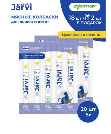 Jarvi elaman Goodies of sausages for cats with chicken and liver 20 pcs