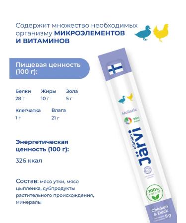 Jarvi elaman Cat treats. Sausages with chicken and duck 10 pcs - Buy Online on GoSupps.com