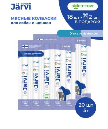 Jarvi elaman The treats for dogs. Sausages with duck and lamb 20 pcs