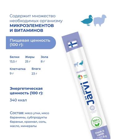 Jarvi elaman The treats for dogs. Sausages with duck and lamb 20 pcs - Buy Online on GoSupps.com