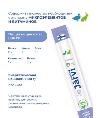 Jarvi elaman Cat treats. Sausages with duck and rabbit 20 pcs - Buy Online on GoSupps.com