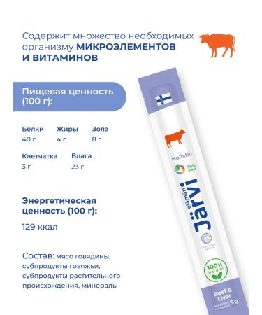 Jarvi elaman Cat treats. Sausages with beef and liver 20 pcs - Buy Online on GoSupps.com